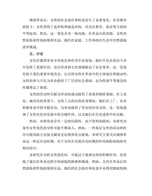俄国革命中的女性角色与社会变革