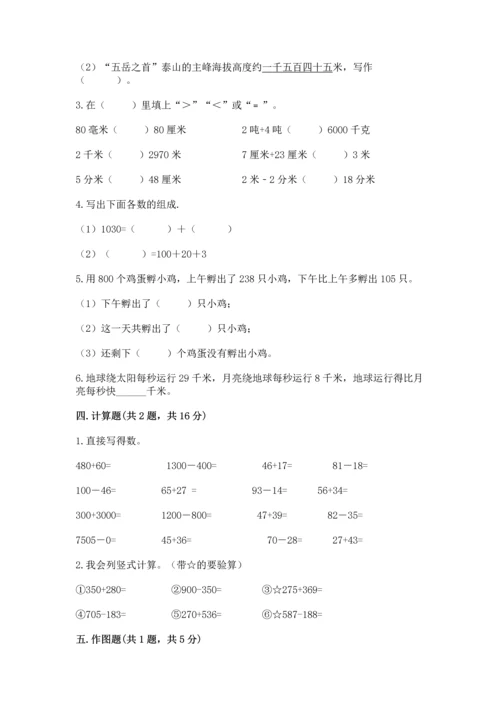 小学三年级上册数学期中测试卷附答案【精练】.docx