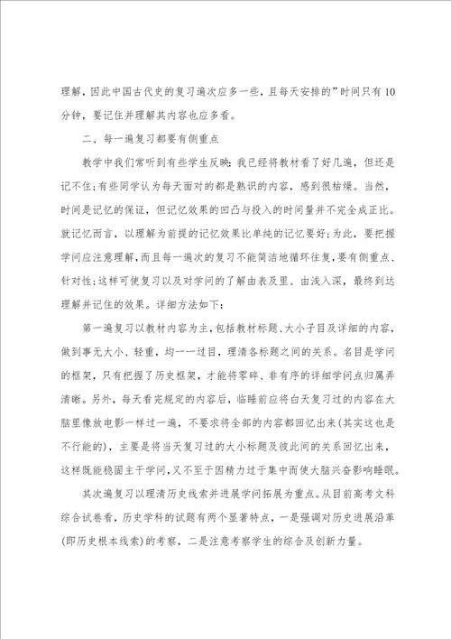 历史高考复习指导