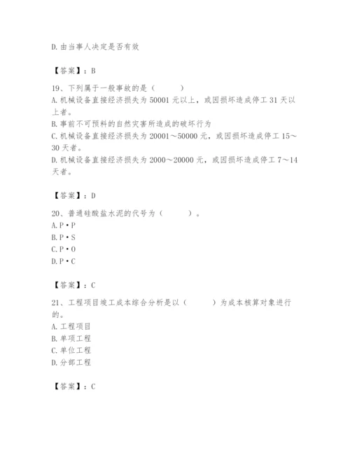 2024年材料员之材料员基础知识题库精品【必刷】.docx