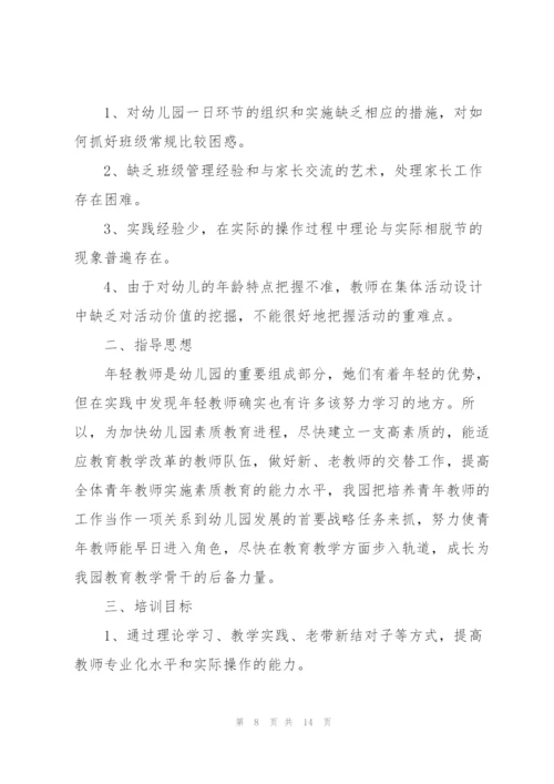 教师培训策划方案模板.docx