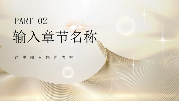 金色质感年终汇报工作总结通用PPT模板