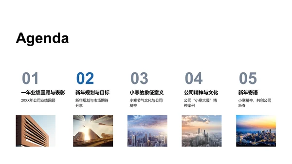 小寒企业年会PPT模板