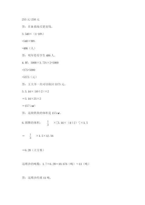 天津小升初数学真题试卷带答案（培优）.docx