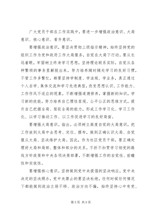 坚定理想信念增强四种意识专题发言稿.docx