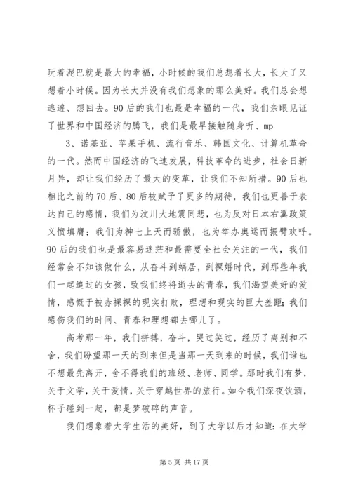 关于致青春的演讲稿 (4).docx