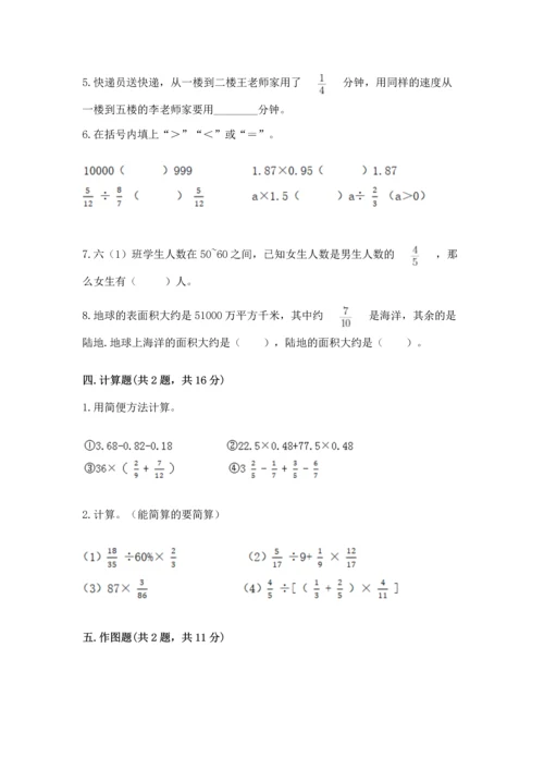 人教版六年级上册数学期中测试卷含答案下载.docx