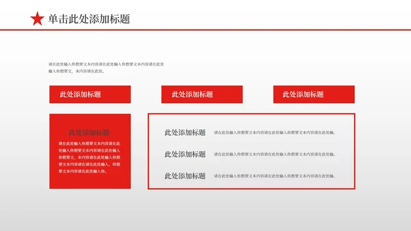 红色简约风党员转正PPT模板