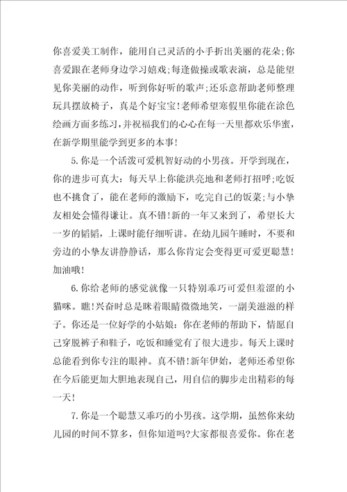 幼儿大班一周表现评价评语