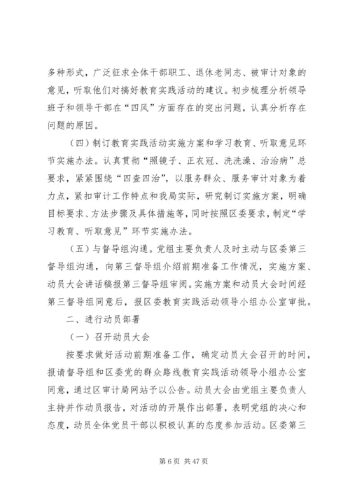 党的群众路线学习教育计划5篇.docx