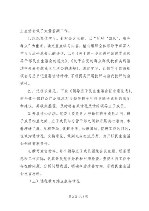 乡镇第二季组织例会汇报材料.docx