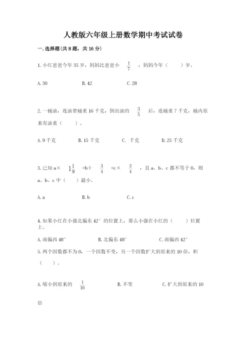 人教版六年级上册数学期中考试试卷及完整答案【全优】.docx