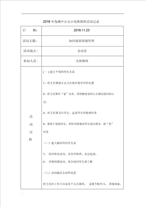 信息技术教研组活动记录文本