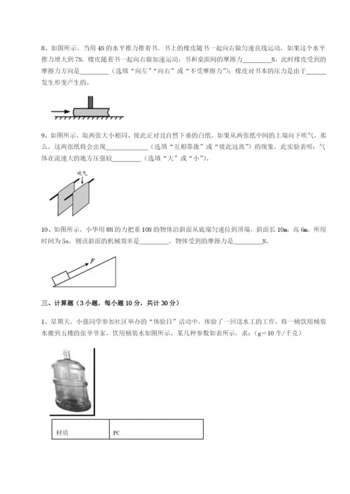 强化训练重庆市北山中学物理八年级下册期末考试章节训练练习题（解析版）.docx