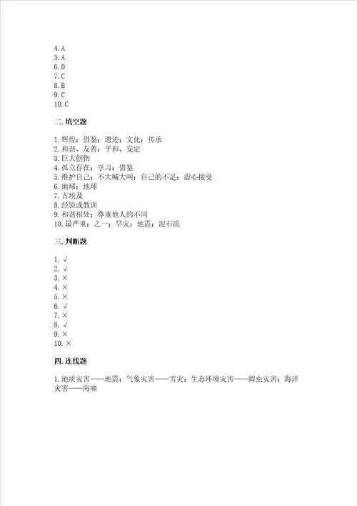 最新部编版六年级下册道德与法治期末测试卷附答案预热题