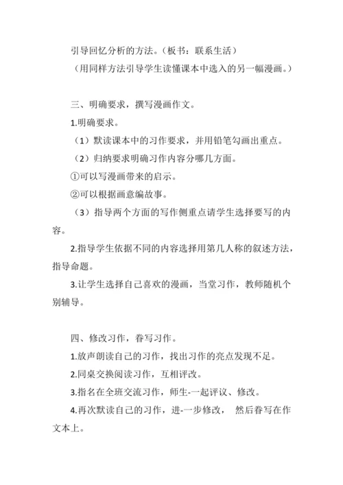 《漫画的启示》教案