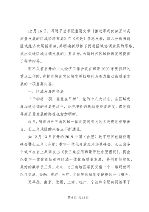 读《推动形成优势互补高质量发展的区域经济布局》有感六篇.docx