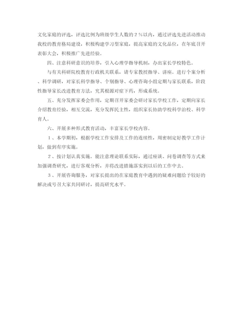 精编之学年江洲第二小学家长学校工作计划范文.docx