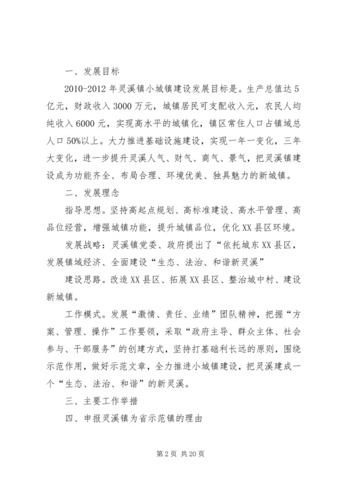 信州区灵溪镇小城镇建设三年.docx