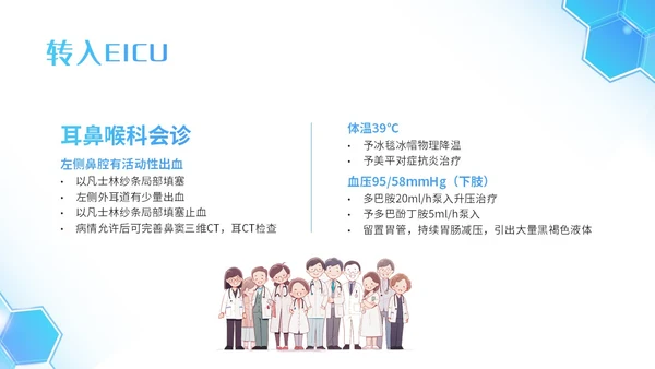 蓝色简约插画商务死亡病例讨论病例讨论培训PPT模板