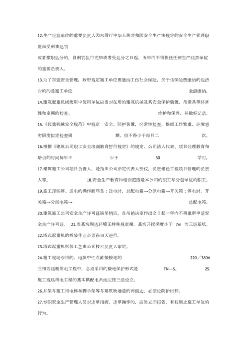 2023年三类人员安全生产培训和继续教育教材第二版.docx