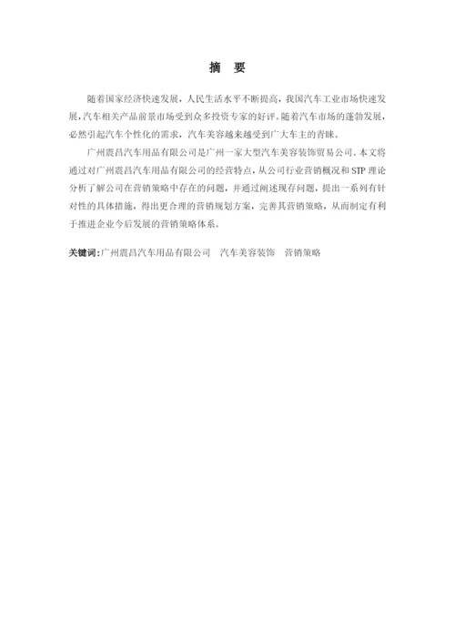 毕业论文 刘汶桢.docx