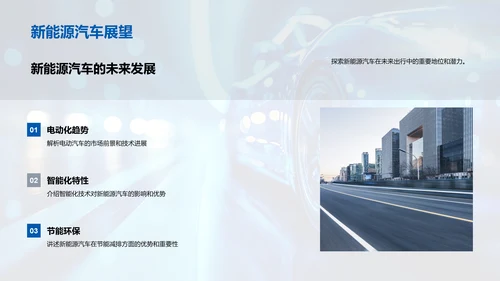 全球汽车行业发展趋势PPT模板