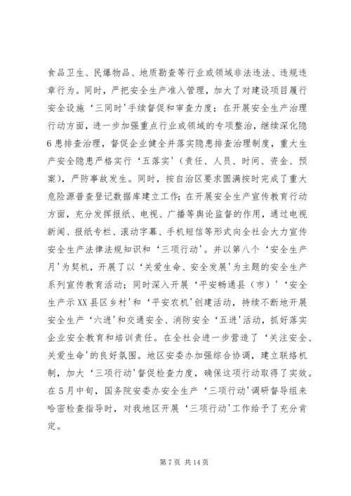 向县维稳工作督查组专题汇报材料.docx