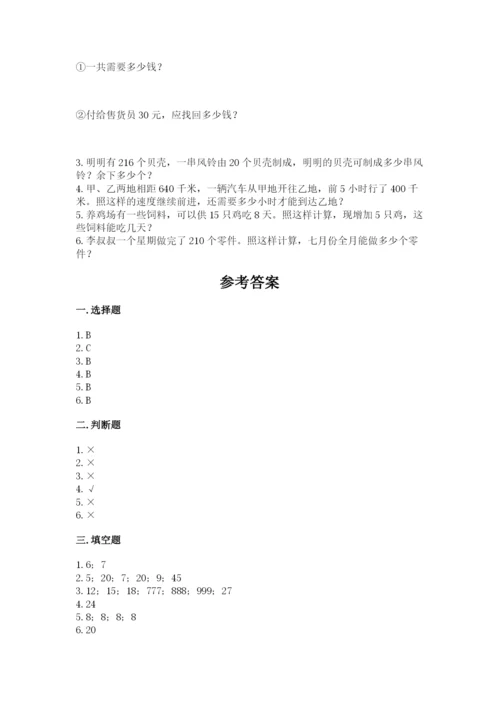 苏教版四年级上册数学第二单元 两、三位数除以两位数 测试卷附参考答案（典型题）.docx
