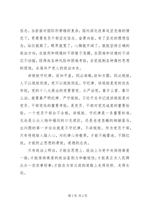 党员干部如何做政治的明白人.docx