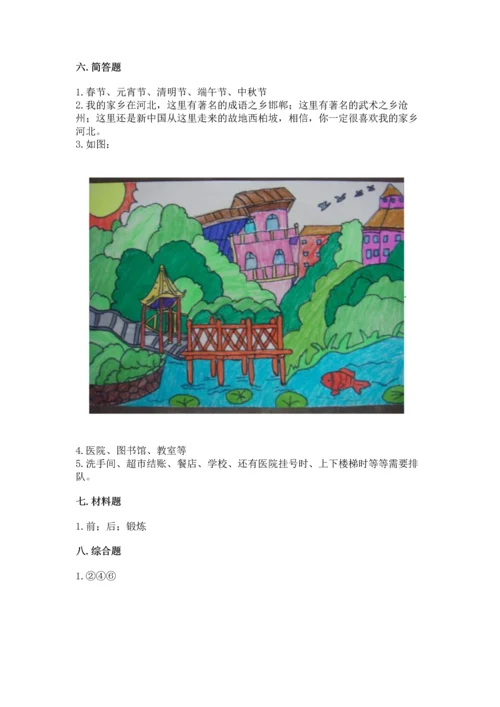 部编版二年级上册道德与法治期末测试卷（典型题）.docx