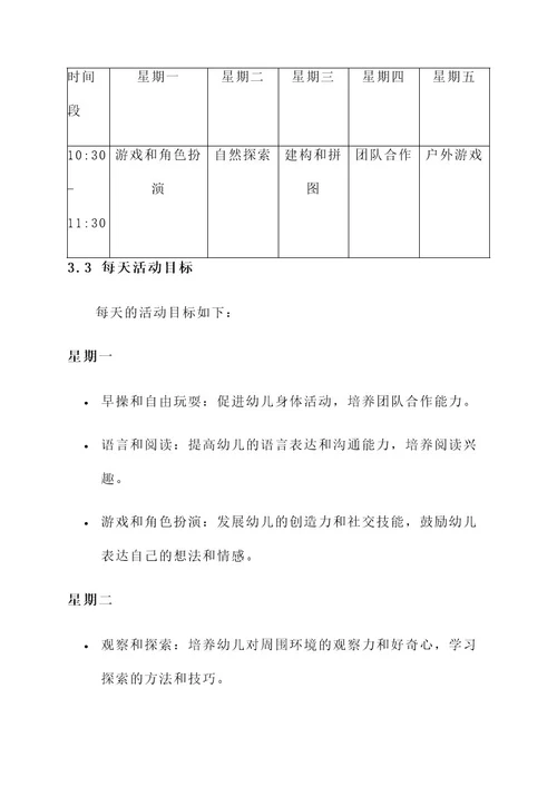 任何设计幼儿园课程方案