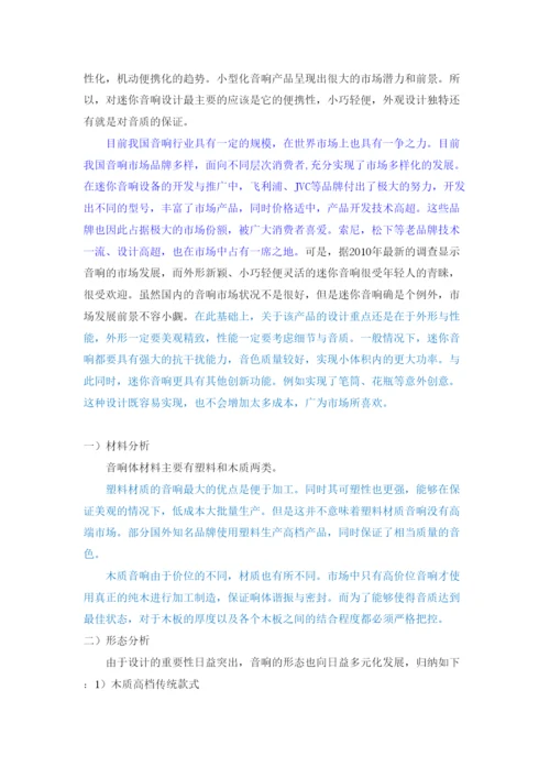 【精编】已改黄秋兰论传统生肖文化在蓝牙音响设计中的应用毕业论文.docx