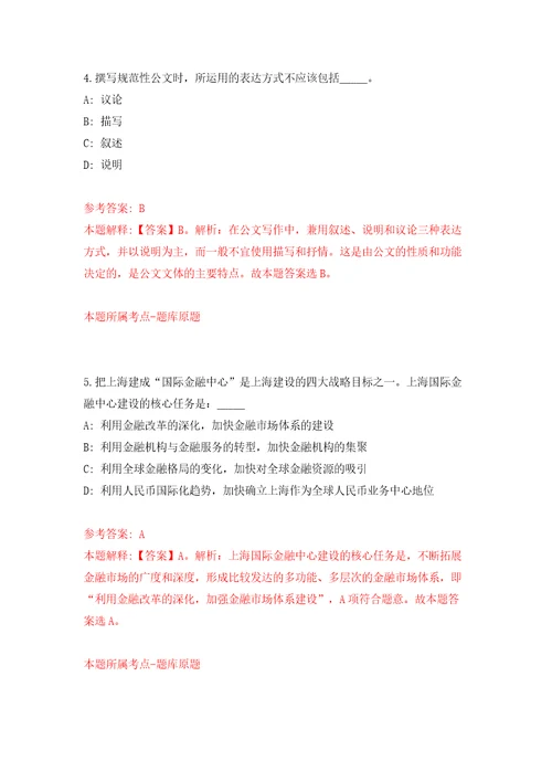 2022中国动物卫生与流行病学中心公开招聘9人模拟试卷附答案解析2