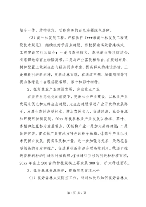 林业工作计划思路.docx