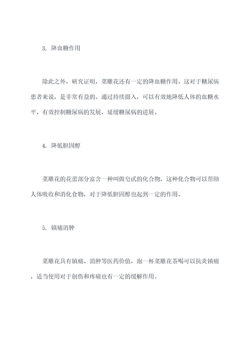 菜雕花的使用方法