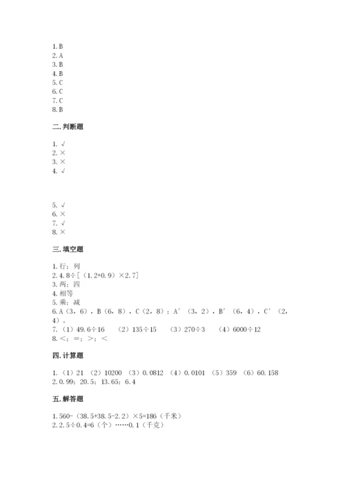 人教版数学五年级上册期中测试卷（黄金题型）.docx