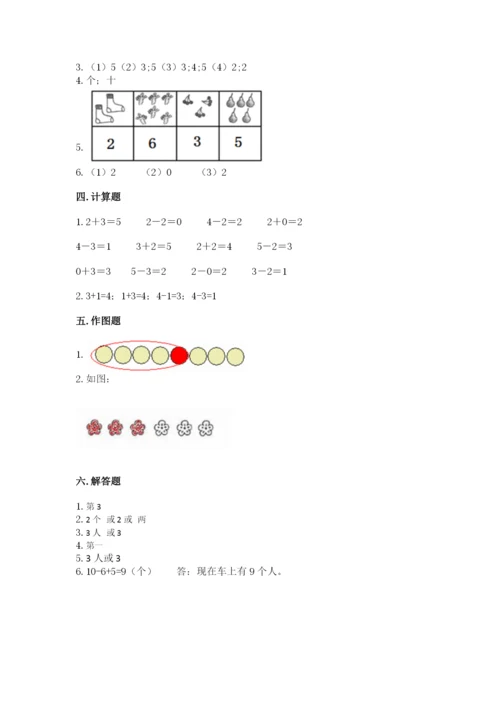 北师大版一年级上册数学期末测试卷精品【历年真题】.docx