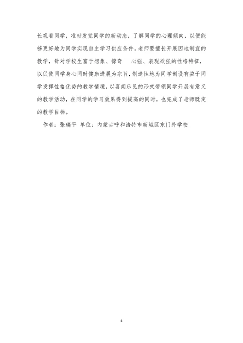 人本主义小学教育论文