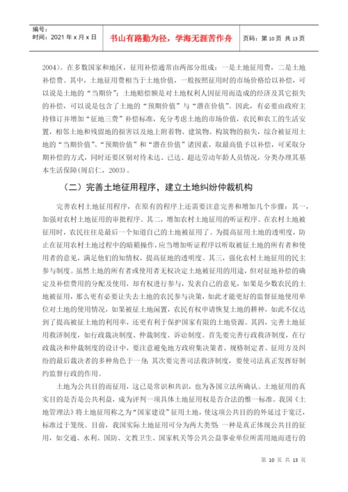 论文(征地补偿制度).docx