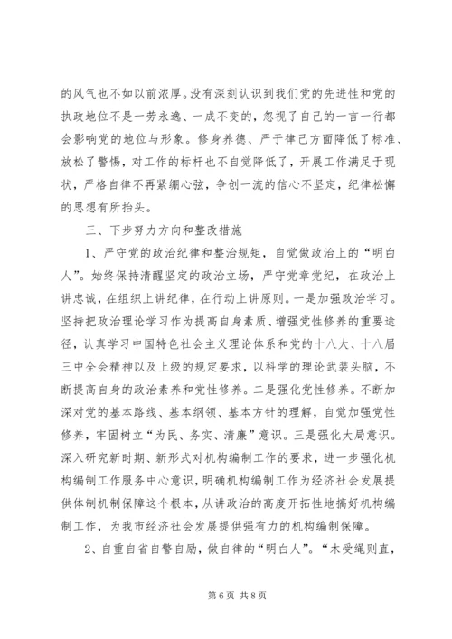 强化从严管党治党的政治责任和政治担当5篇 (2).docx