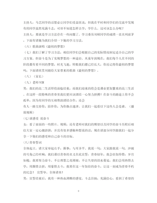 精编之经典范文青春主题班会主持稿.docx