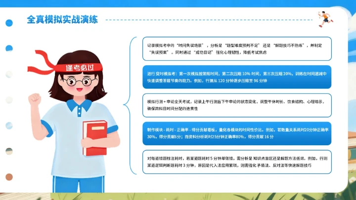 蓝色卡通风格国考冲刺PPT模板
