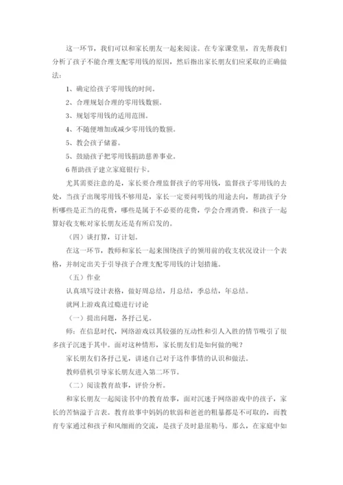 家长学校教案汇编10篇.docx