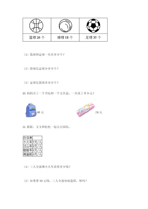 小学二年级数学应用题大全附答案【夺分金卷】.docx