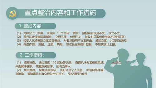 蓝色中国风党建党风廉政纪检监察动态PPT