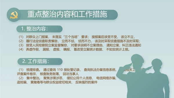 蓝色中国风党建党风廉政纪检监察动态PPT