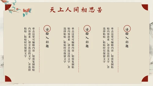 红色中国风长恨歌语文教学课件PPT模板
