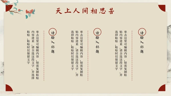红色中国风长恨歌语文教学课件PPT模板