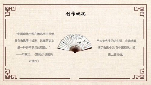 鲁迅PPT模板